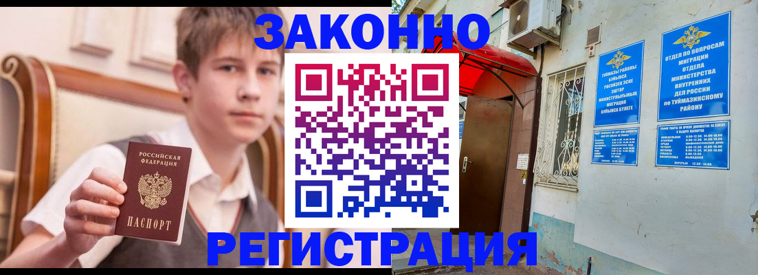 купить прописку в Сызрани