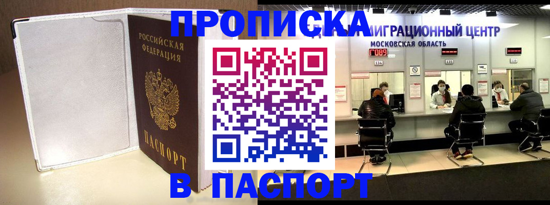 прописка ребенка в Сызрани