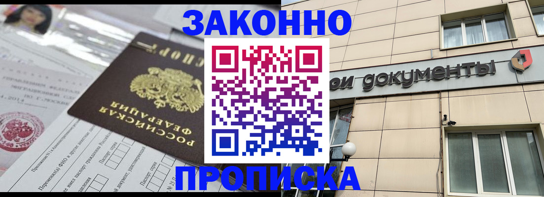 прописка законно в Сызрани