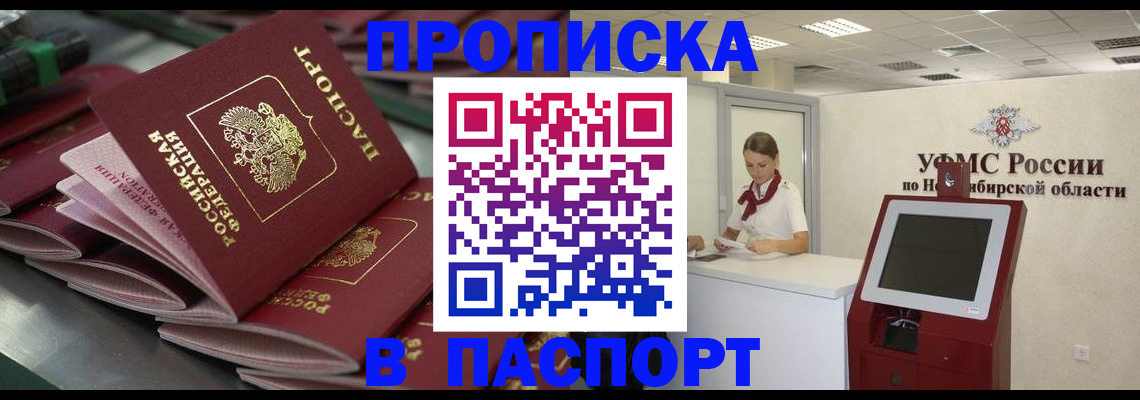 прописка для работы в Сызрани