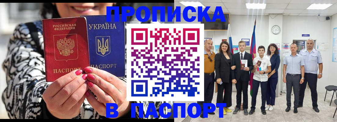 прописка паспорт в Сызрани
