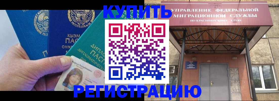 временная регистрация купить в Сызрани